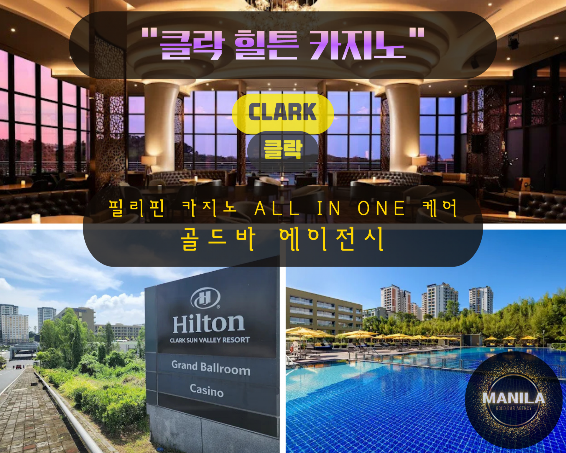 두번째 클락 힐튼 디하이츠 카지노 골드바 에이전시.png