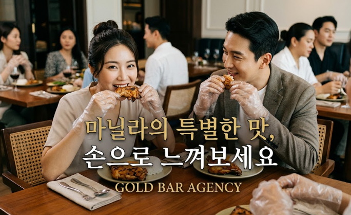 필리핀 마닐라 망 이나살 필리핀 사람들의 소울푸드 손으로 먹어보자