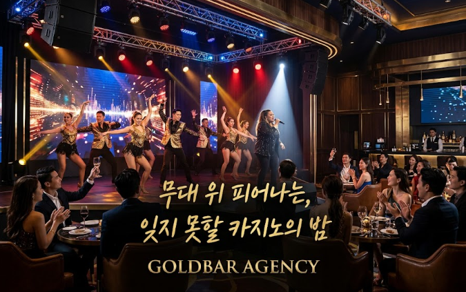 필리핀 마닐라 유흥 정보 업스테이지 골드 Upstage Gold 말라테 골드바 에이전시 공연2