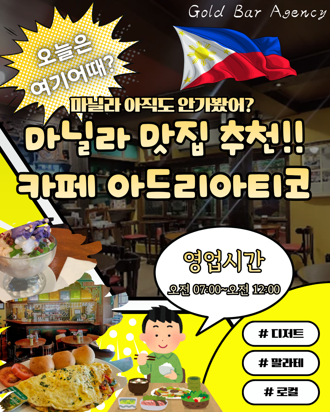 필리핀 마닐라 맛집 추천 카페 아드리아티코 Cafe Adriatico 골드바 에이전시.png