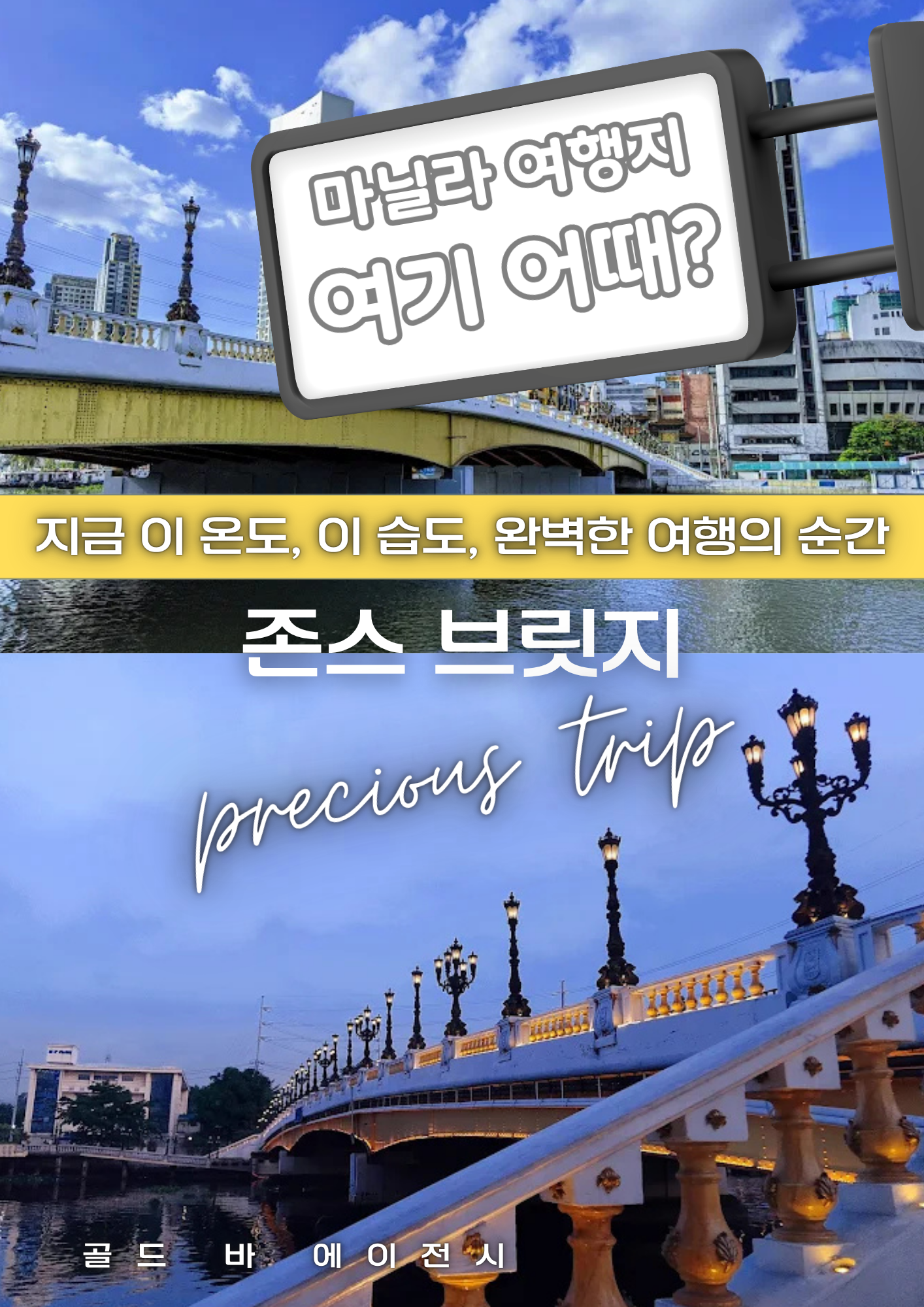 필리핀 여행지 추천 존스 브릿지.png