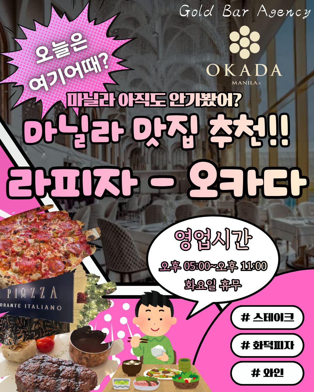 필리핀 마닐라 맛집 추천 라 피자 La Piazza 오카다 카지노 호텔 골드바 에이전시.png