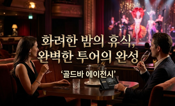 필리핀 마닐라 유흥 정보 미스 유니버스 Miss Universe 파사이 골드바 에이전시 파사이 클럽 완벽한 마닐라 밤문화 투어의 완성