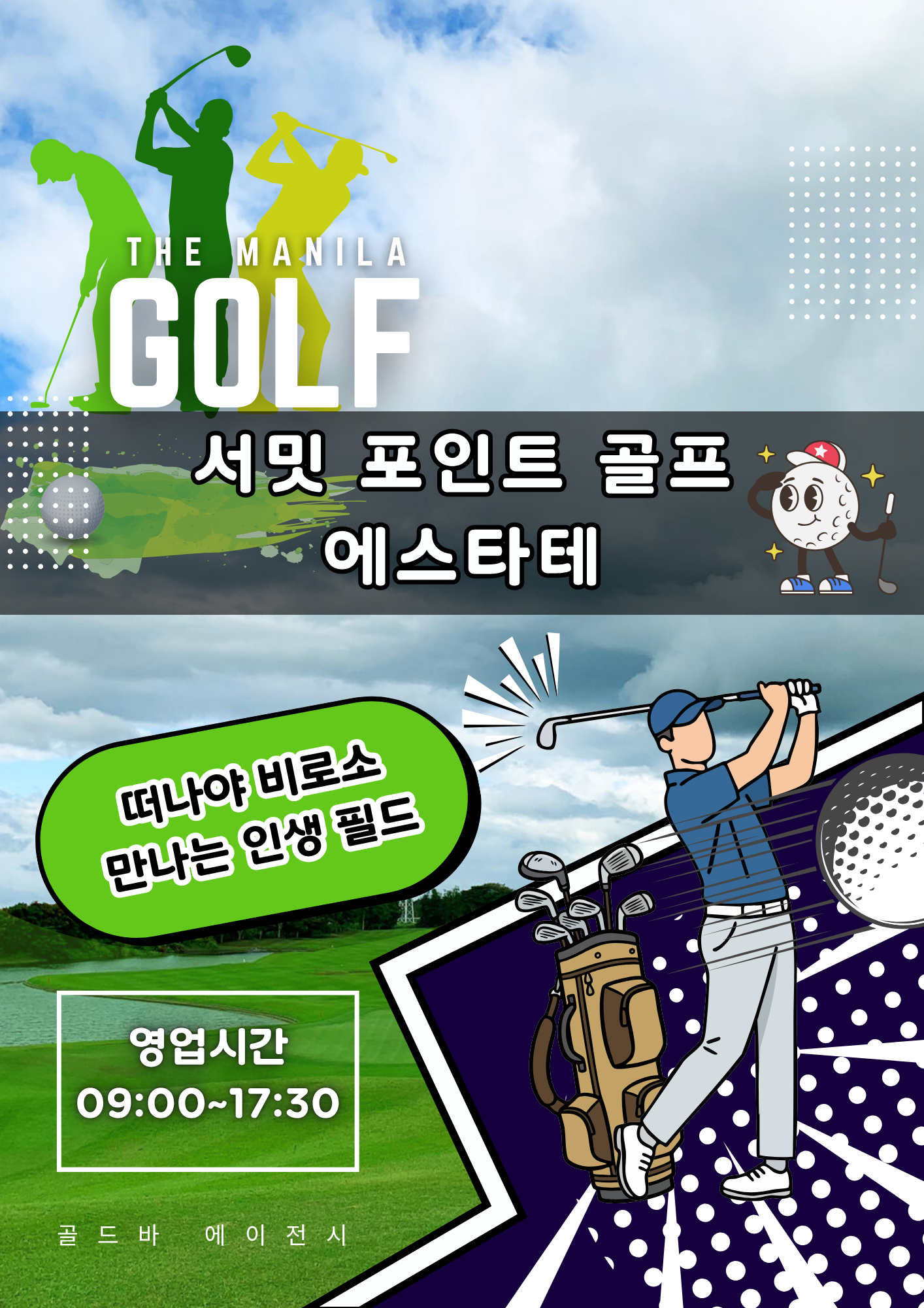 필리핀 골프장 추천 서밋 포인트 골프 에스타테.png