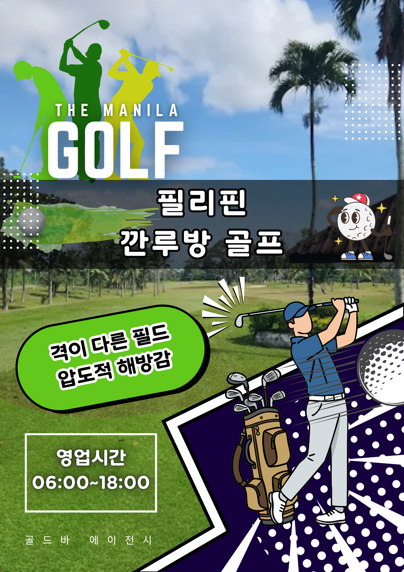 필리핀 골프장 추천 깐루방 골프.png