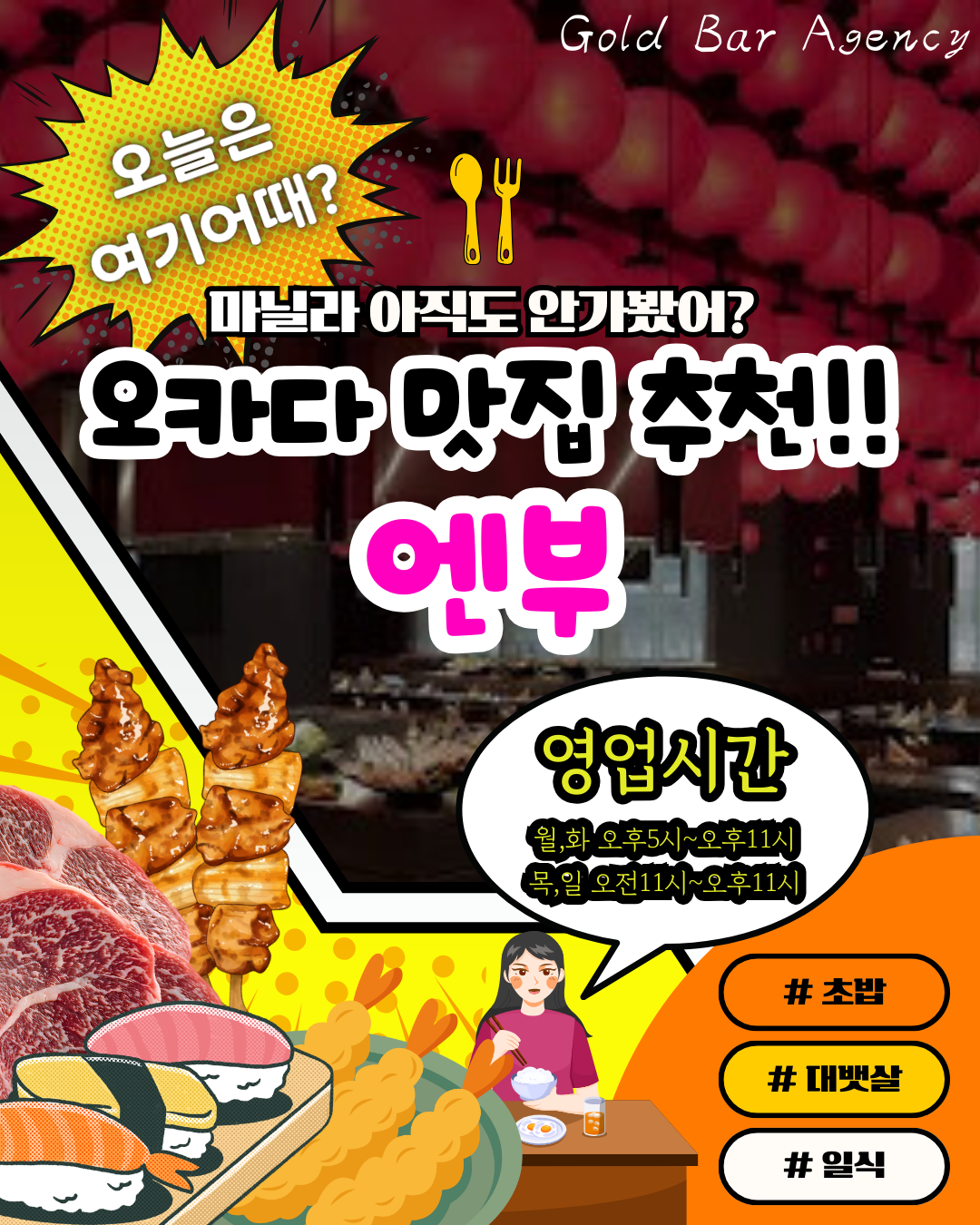 오카다 마닐라 일식 맛집 엔부 ENBU.png