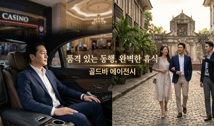필리핀 마닐라 여행지 정보 인트라무로스 Intramuros 필리핀 여행 골드바 에이전시에서 책임지는 품격 있는 동행