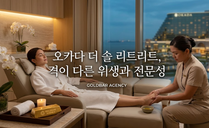 필리핀 마닐라 마사지 스파 더 솔 리트리트 The Sole Retreat 오카다 카지노 골드바 에이전시 오카다 카지노 발 마사지사와 케어 받는 게스트
