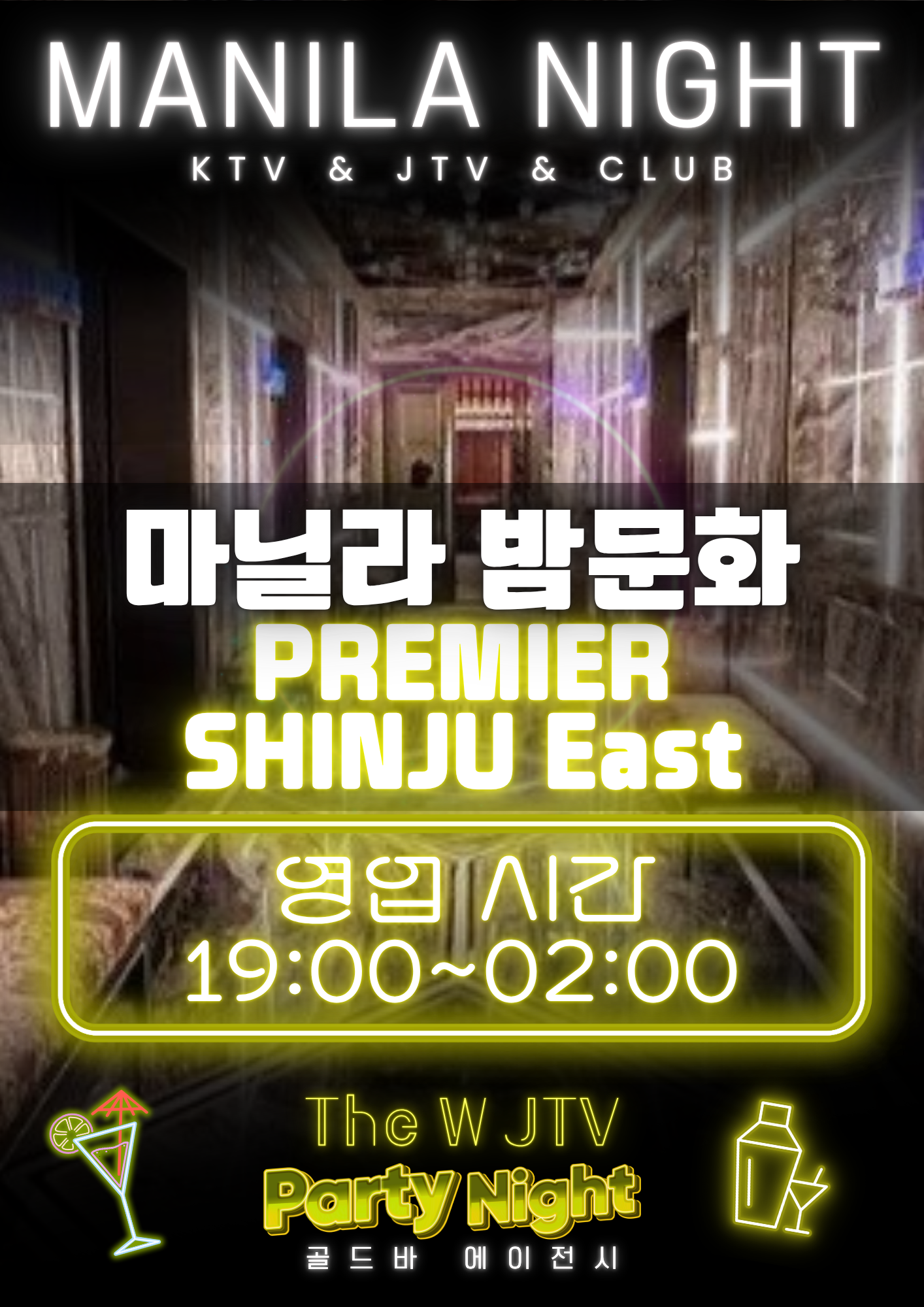 필리핀 마닐라 KTV PREMIER SHINJU East KTV 골드바 에이전시.png