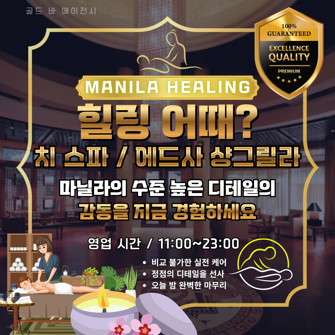 필리핀 마닐라 마사지 스파 치 스파 Chi The Spa 에드사 샹그릴라 골드바 에이전시.png
