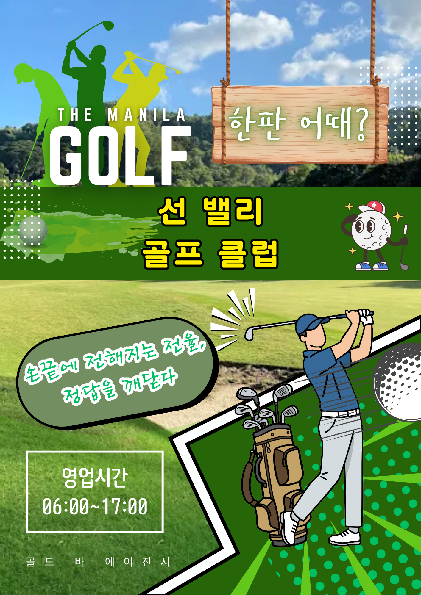 필리핀 골프장 마닐라 골프장 선 밸리 골프 클럽.png