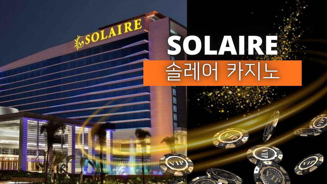 마닐라카지노 솔레어 카지노 정면.png