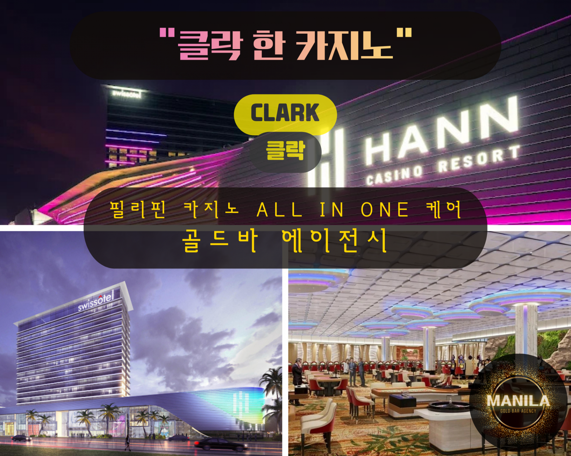 첫번째 클락 한 카지노 골드바 에이전시.png