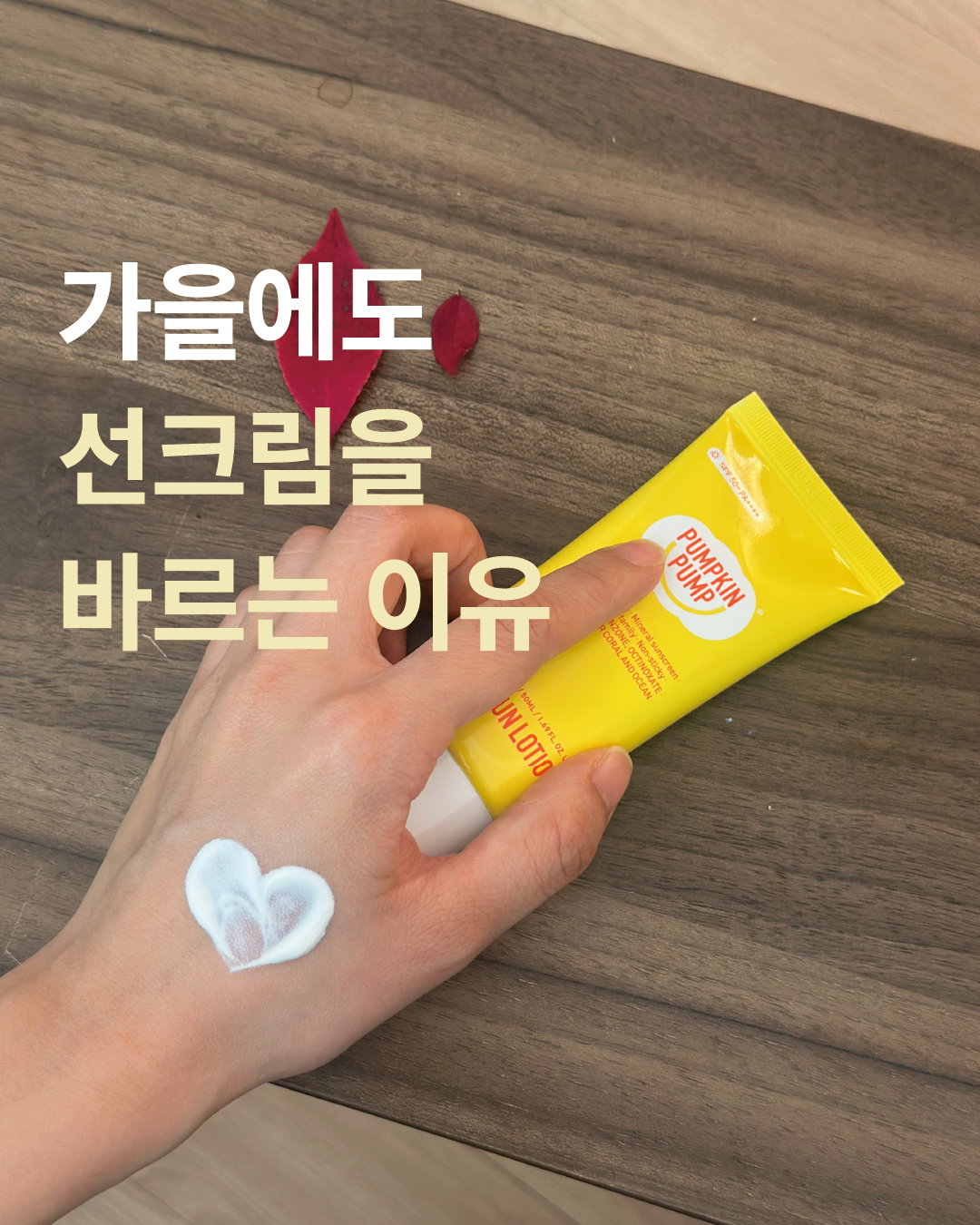 가을 선크림1(표지).png