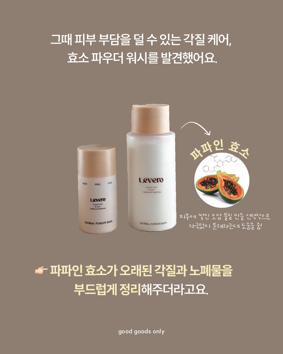 르베로 오트밀 효소 올인원 딥클렌징 파우더 워시 (200ml, 1개)