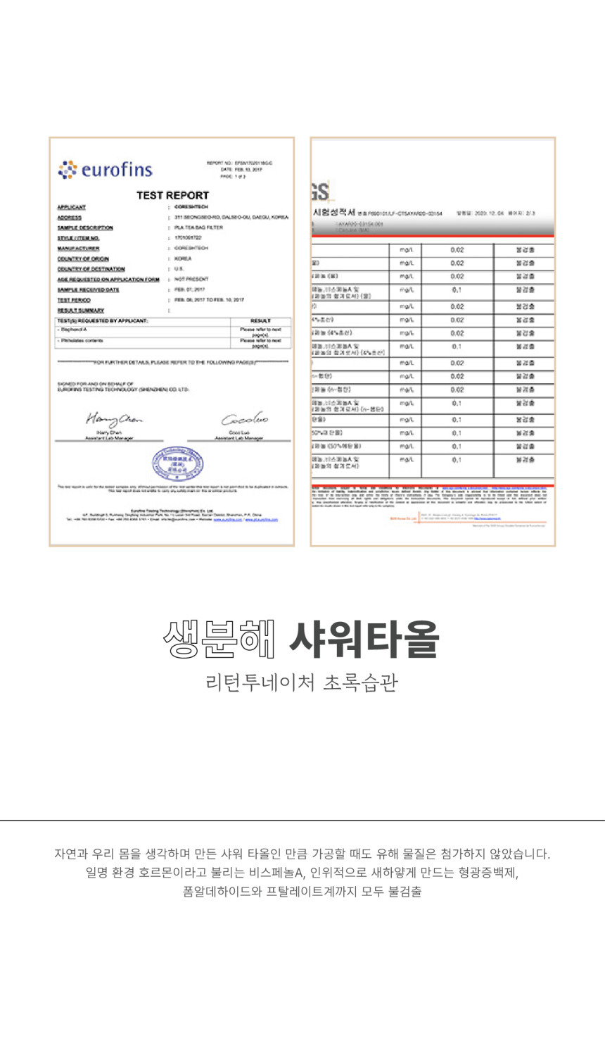 리턴투네이처 초록 습관 생분해 샤워 타올 (1개입)