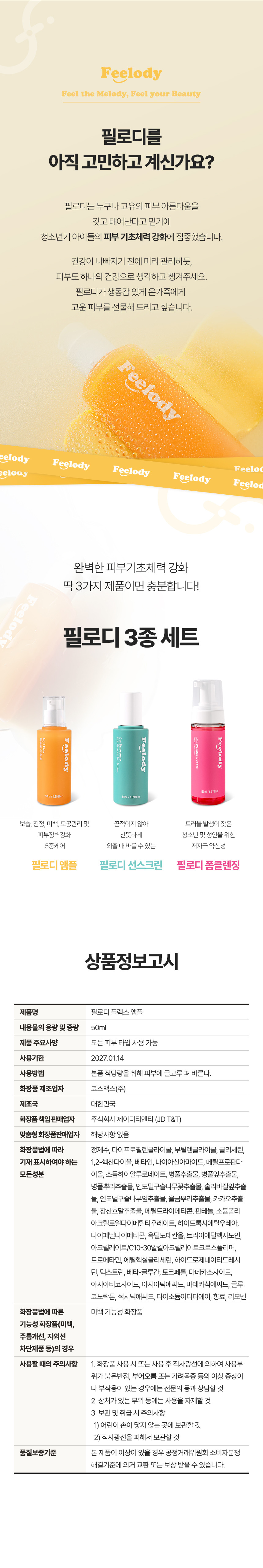 필로디 나이트 플렉스 카밍 앰플 올인원 밤새 촉촉 저자극 민감성 피부 (50ml, 1개)