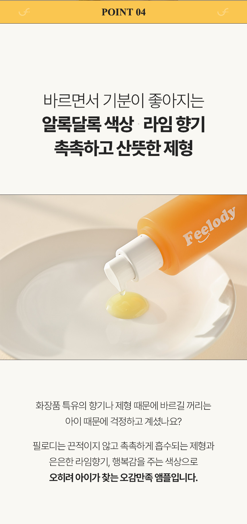 필로디 나이트 플렉스 카밍 앰플 올인원 밤새 촉촉 저자극 민감성 피부 (50ml, 1개)