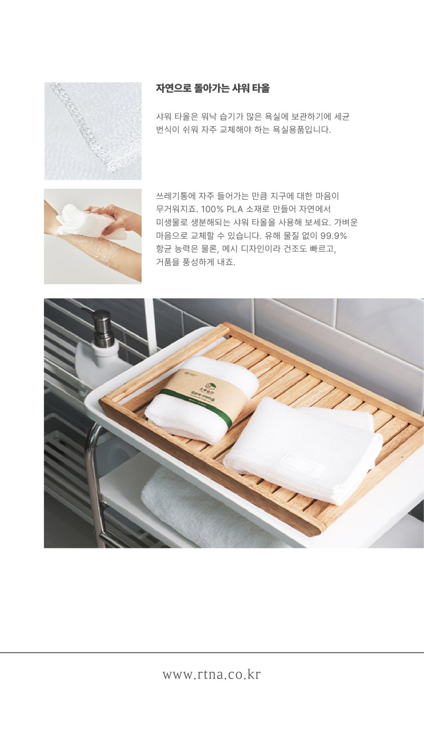 리턴투네이처 초록 습관 생분해 샤워 타올 (1개입)
