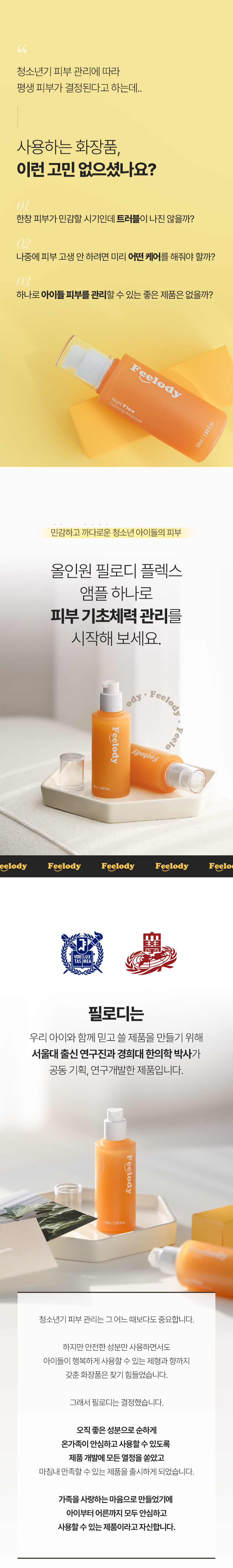필로디 나이트 플렉스 카밍 앰플 올인원 밤새 촉촉 저자극 민감성 피부 (50ml, 1개)