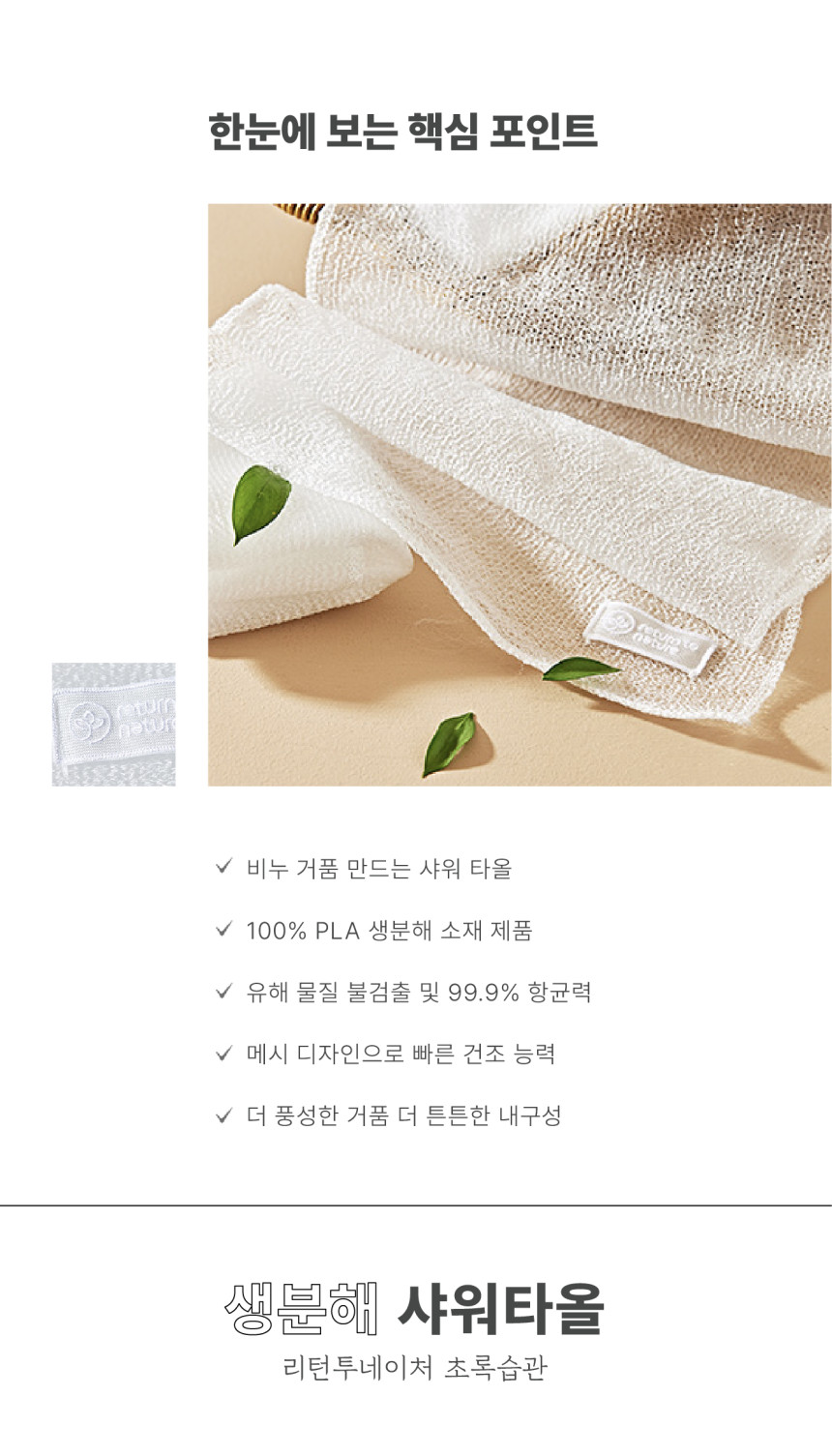 리턴투네이처 초록 습관 생분해 샤워 타올 (1개입)