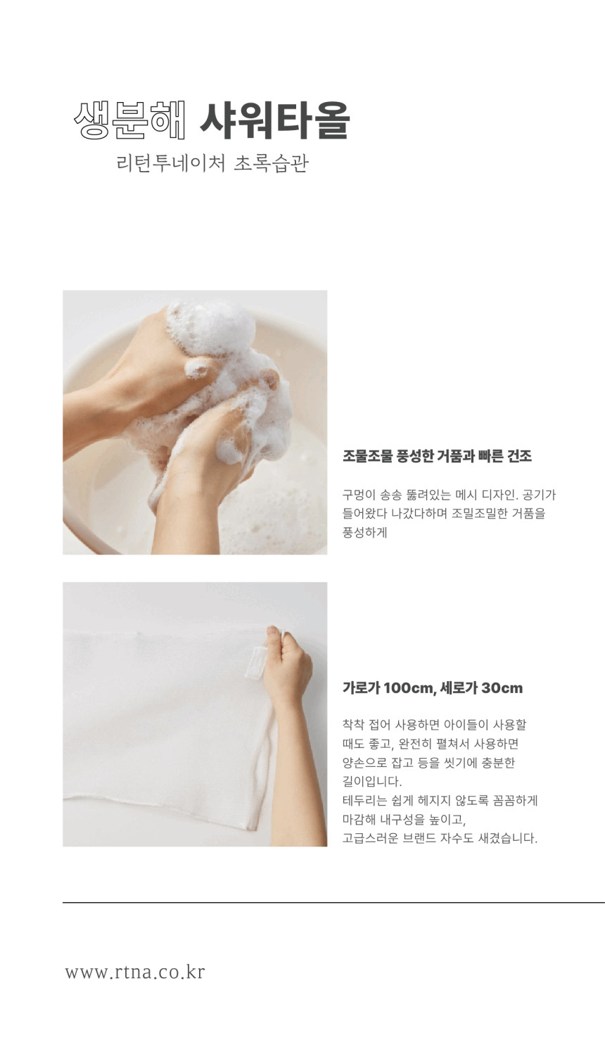 리턴투네이처 초록 습관 생분해 샤워 타올 (1개입)