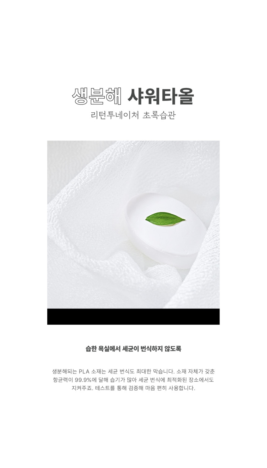 리턴투네이처 초록 습관 생분해 샤워 타올 (1개입)