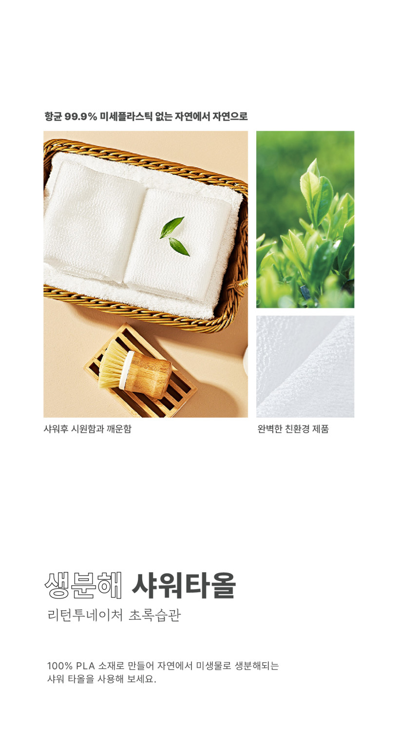 리턴투네이처 초록 습관 생분해 샤워 타올 (1개입)