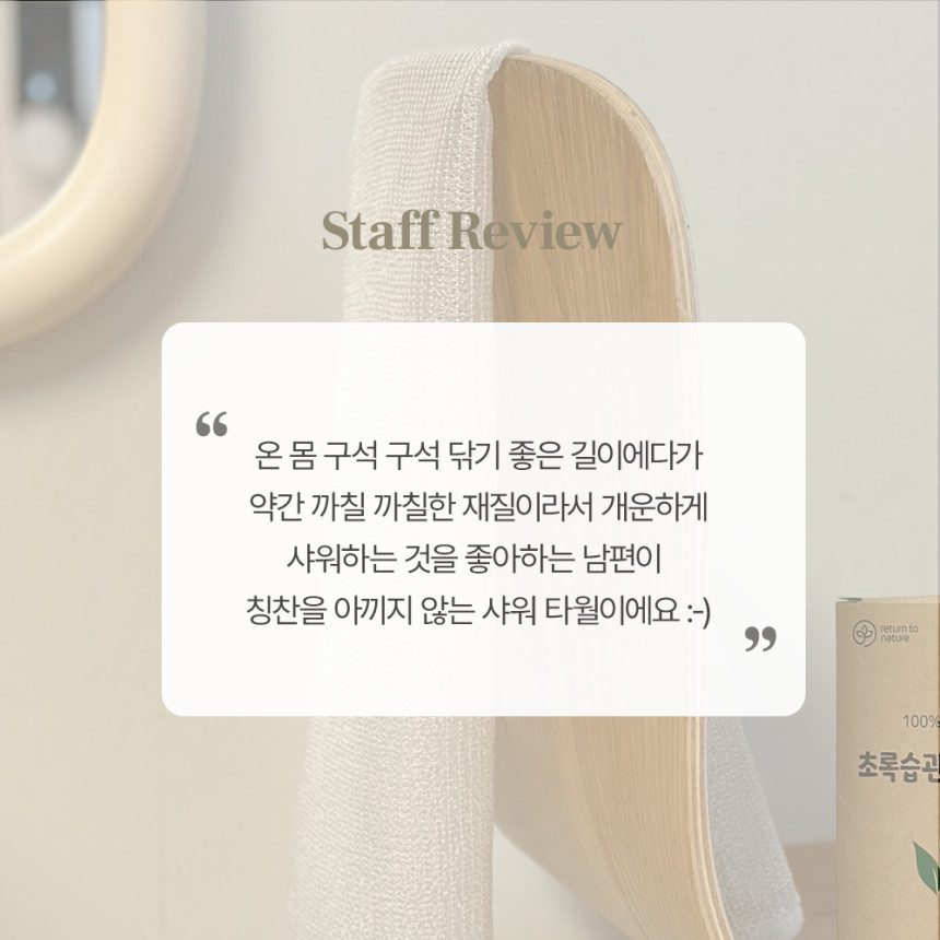 리턴투네이처 초록 습관 생분해 샤워 타올 (1개입)