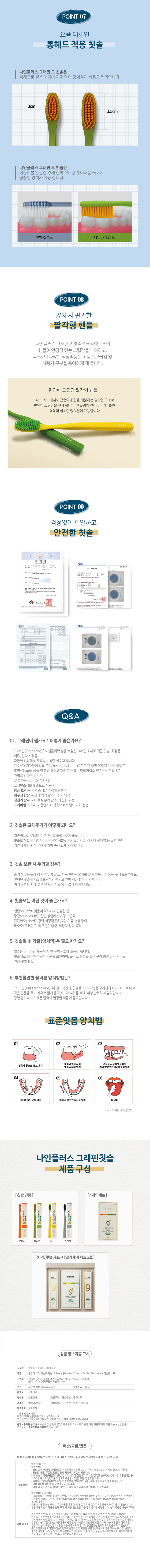 인산가 나인플러스 빅헤드 그래핀 미세모 이중모 칫솔( 4개입)