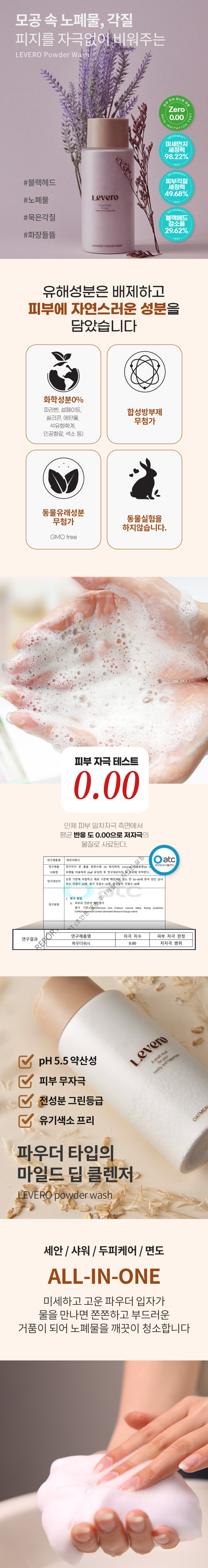 르베로 오트밀 효소 올인원 딥클렌징 파우더 워시 (200ml, 1개)