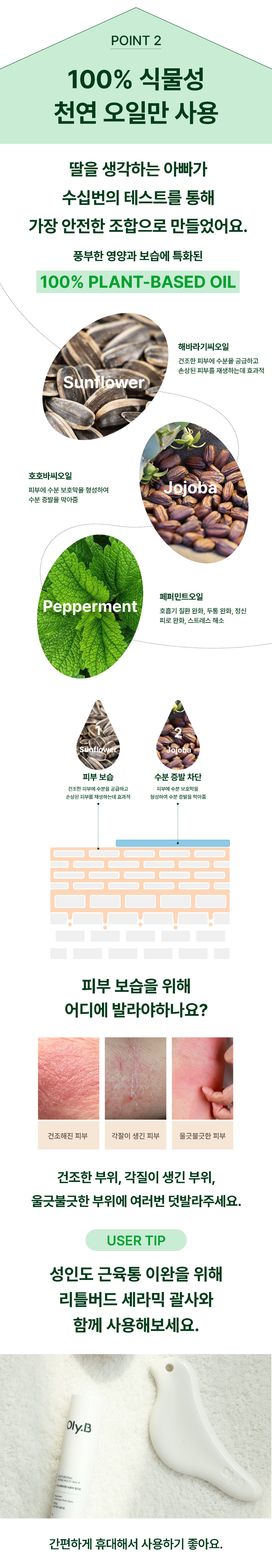 올리비 모이스처라이징 아로마 멀티밤 (10g, 1개)
