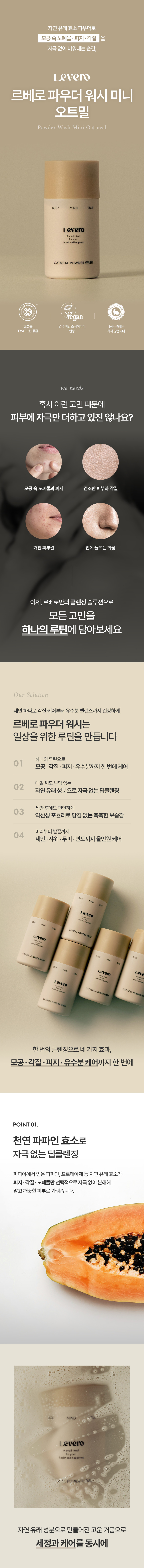 미니 르베로 오트밀 효소 올인원 딥클렌징 파우더 워시 (60g, 1개)