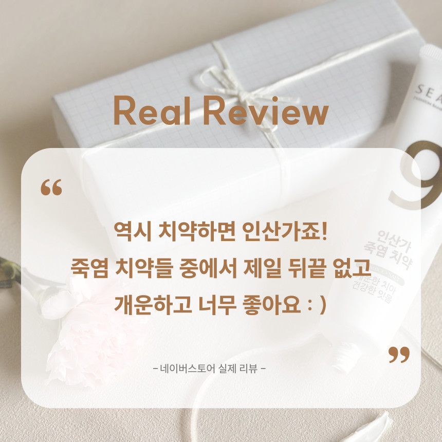 [가정의 달 카네이션 카드] 인산가 죽염 치약 2개입 잇몸케어 감사 선물 (각150g,1개)
