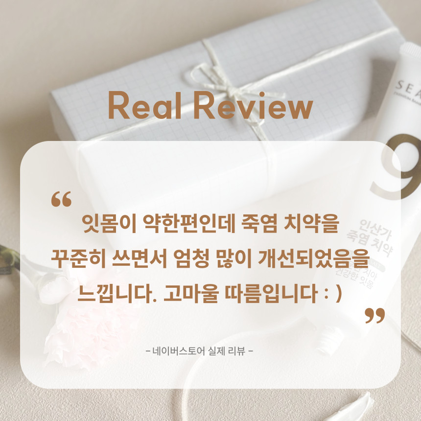 [가정의 달 카네이션 카드] 인산가 죽염 치약 2개입 잇몸케어 감사 선물 (각150g,1개)
