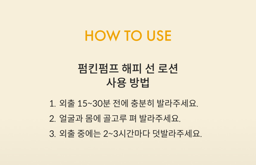 펌킨펌프 이지워시 온가족 무기자차 저자극 선로션 SPF50+ (50ml, 1개)