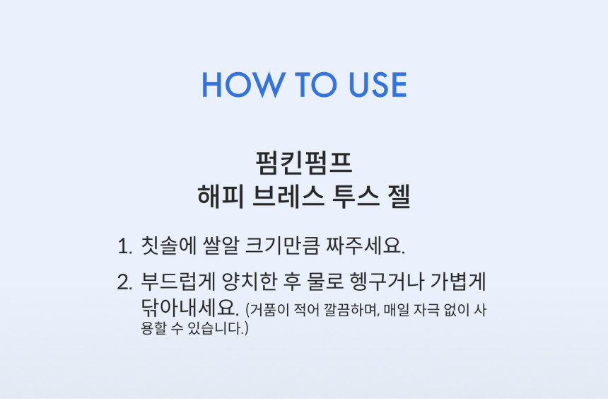 펌킨펌프 무불소 유아 어린이 해피 브레스 투스 젤 치약 딸기향 (60g, 1개)