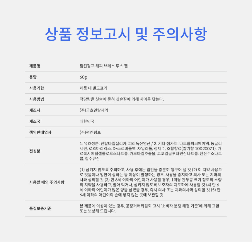 펌킨펌프 무불소 유아 어린이 해피 브레스 투스 젤 치약 딸기향 (60g, 1개)