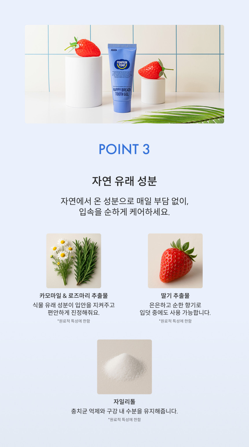 펌킨펌프 무불소 유아 어린이 해피 브레스 투스 젤 치약 딸기향 (60g, 1개)