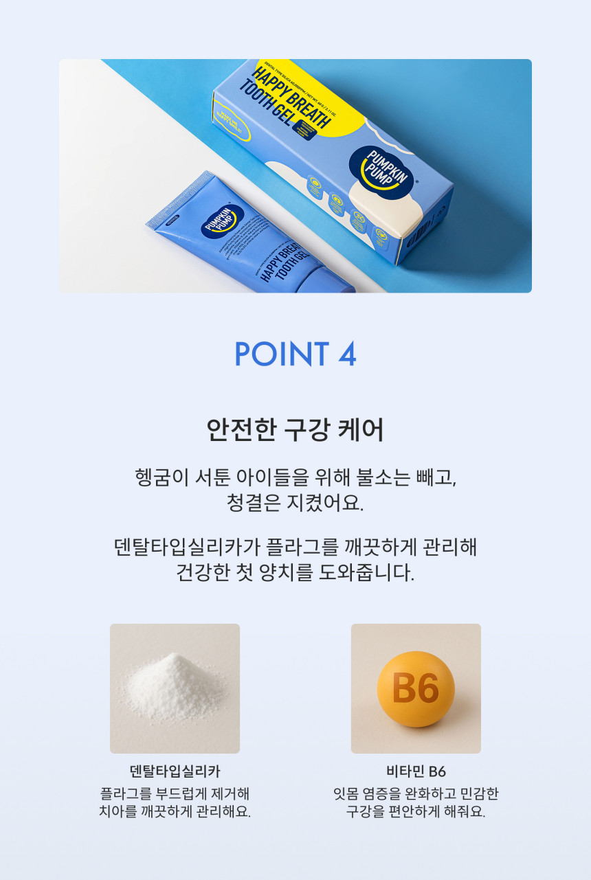 펌킨펌프 무불소 유아 어린이 해피 브레스 투스 젤 치약 딸기향 (60g, 1개)