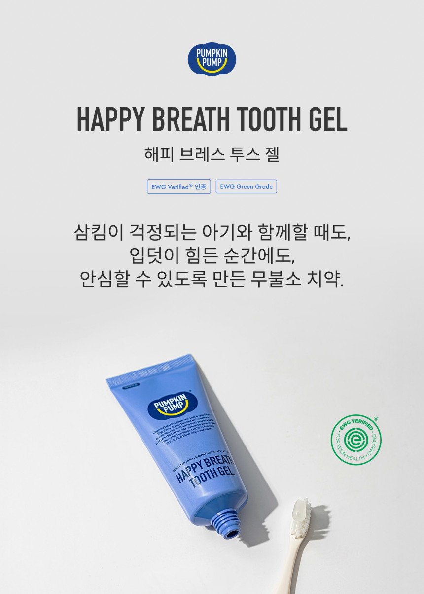펌킨펌프 무불소 유아 어린이 해피 브레스 투스 젤 치약 딸기향 (60g, 1개)