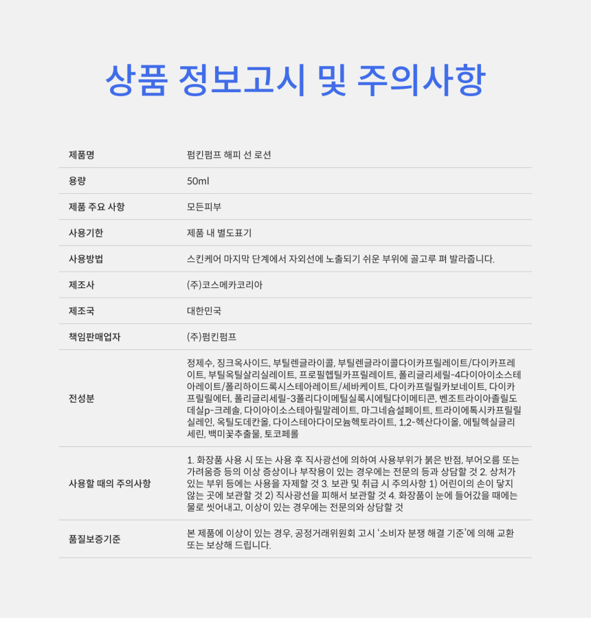 펌킨펌프 이지워시 온가족 무기자차 저자극 선로션 SPF50+ (50ml, 1개)
