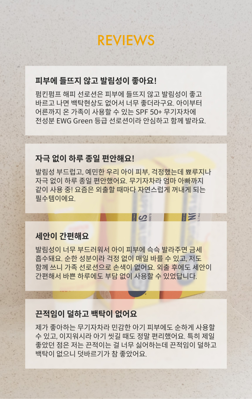펌킨펌프 이지워시 온가족 무기자차 저자극 선로션 SPF50+ (50ml, 1개)