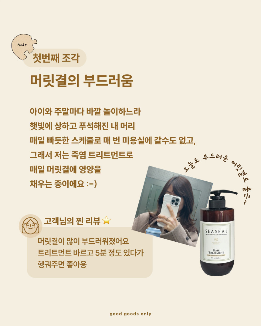 인산가 죽염 헤어 트리트먼트 두피강화 무실리콘 홈스파 (250ml, 1개)
