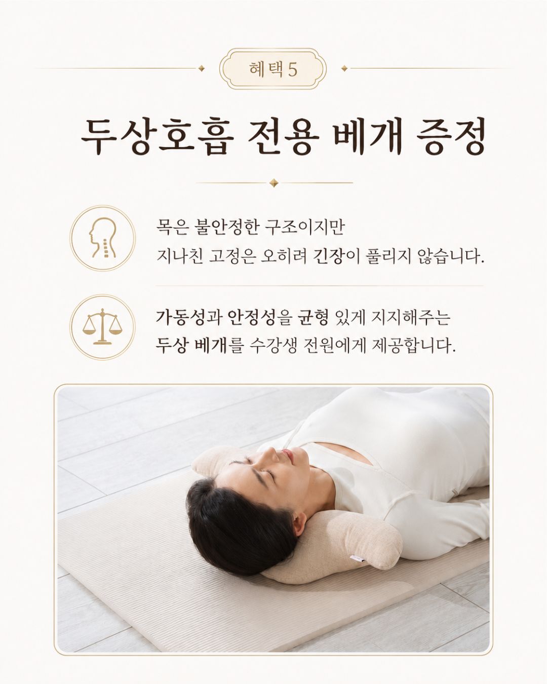 두상호흡 클래스｜원데이 클래스 ( +선택 옵션: 올인원 프리미엄 )