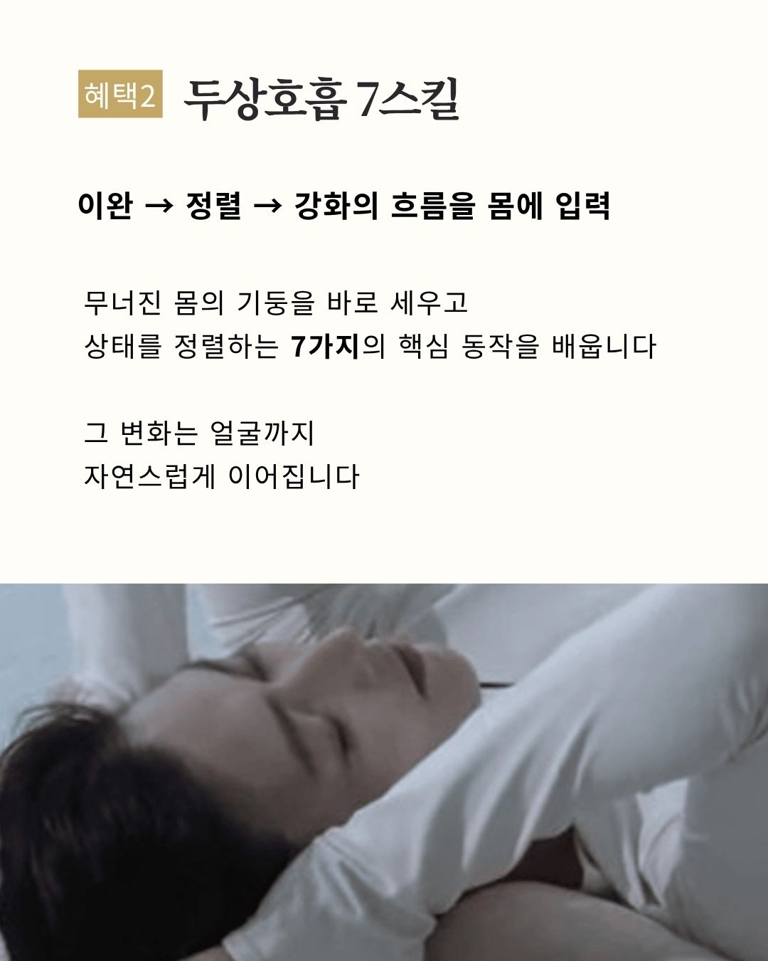 두상호흡 7스킬