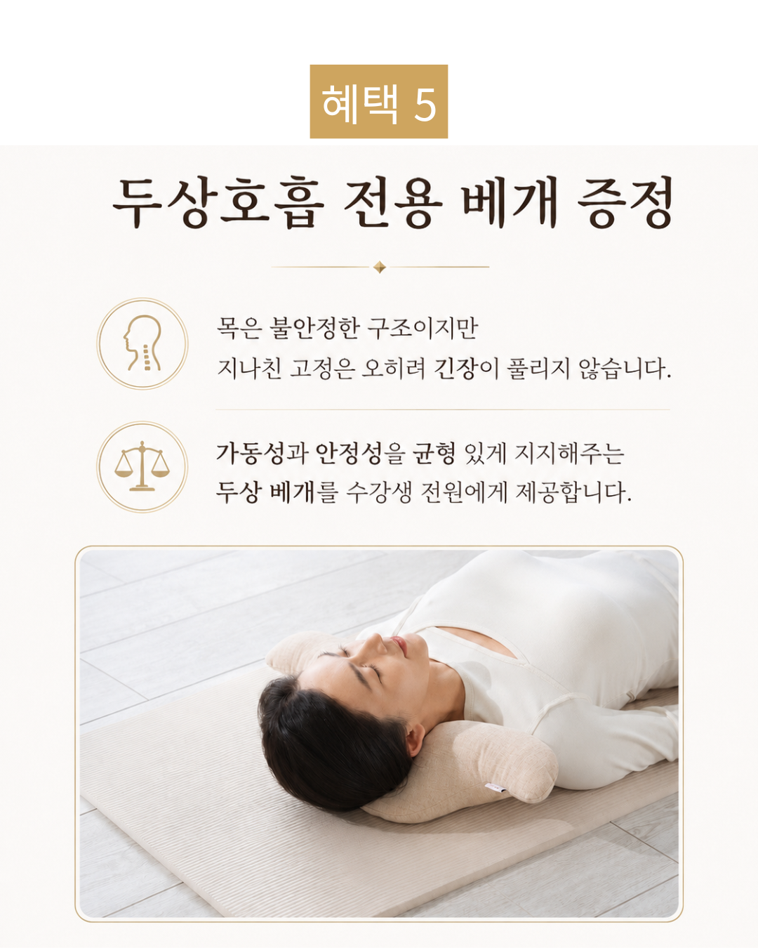 두상호흡 온라인 클래스 (4개월 과정)
