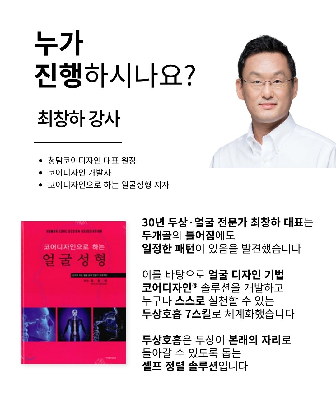 [기존회원 전용] 두상호흡 원데이클래스