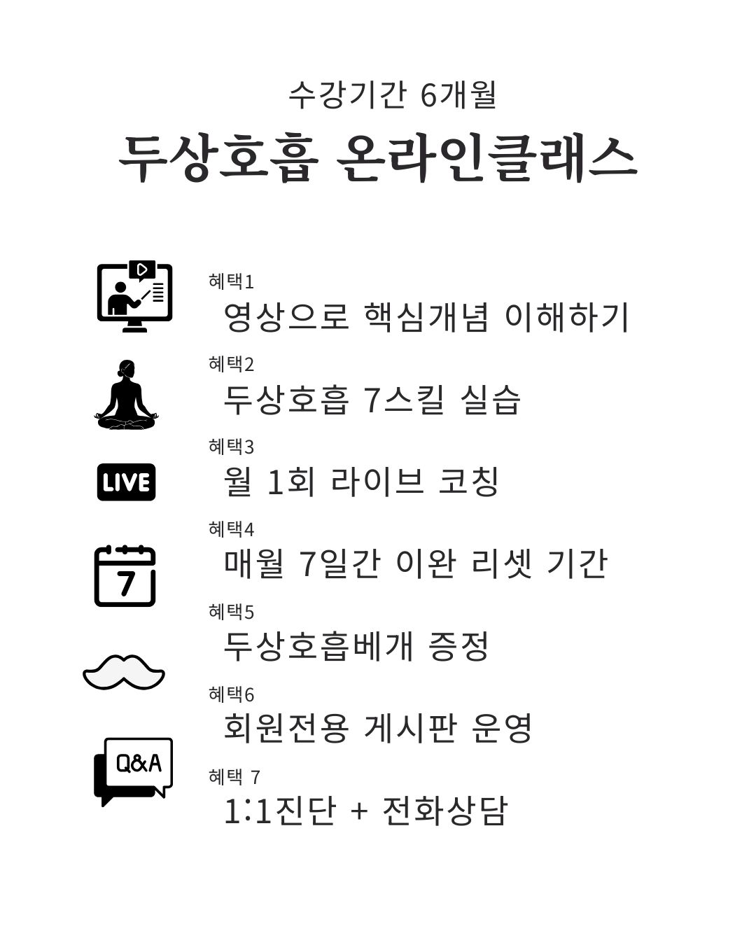 두상호흡 7스킬