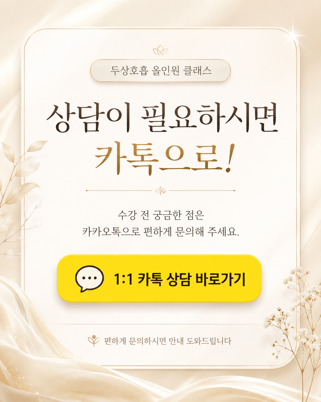두상호흡 클래스｜원데이 클래스 ( +선택 옵션: 올인원 프리미엄 )